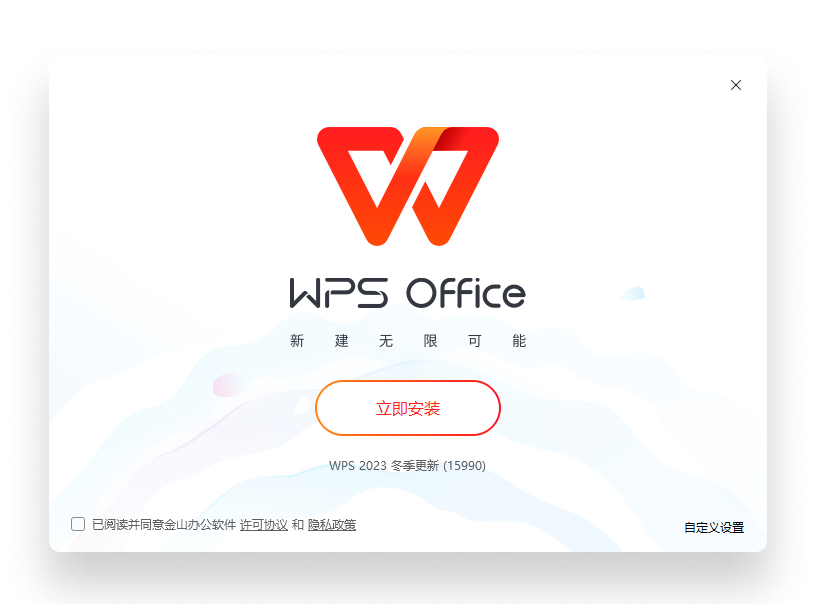 WPS Office企业级安全现代SaaS官网首屏展示
