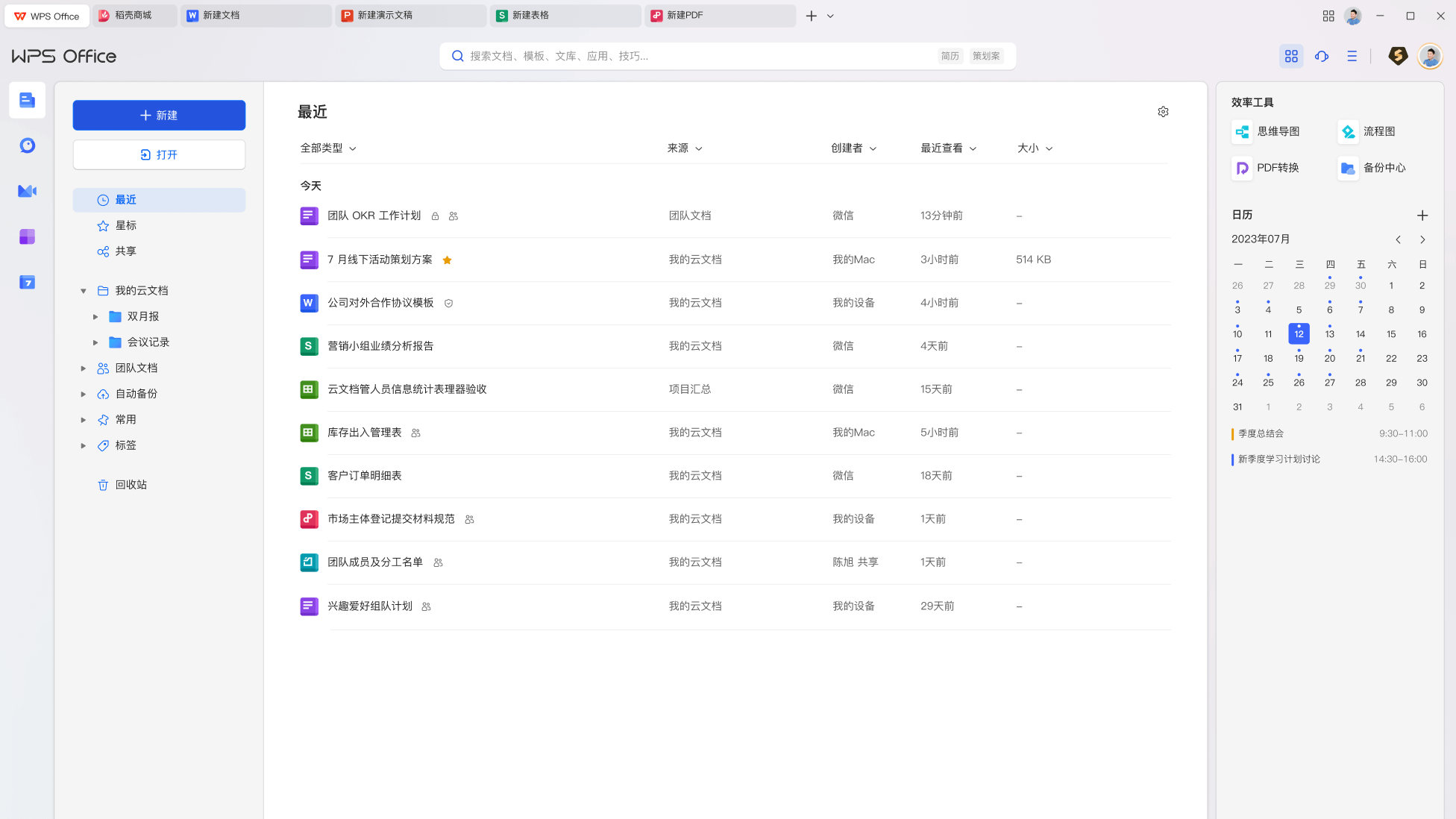 WPS Office企业级SaaS办公核心功能展示